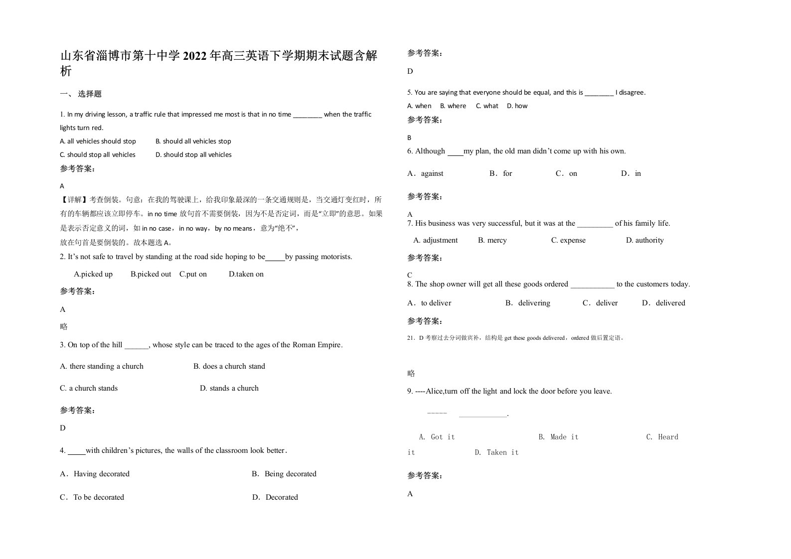 山东省淄博市第十中学2022年高三英语下学期期末试题含解析