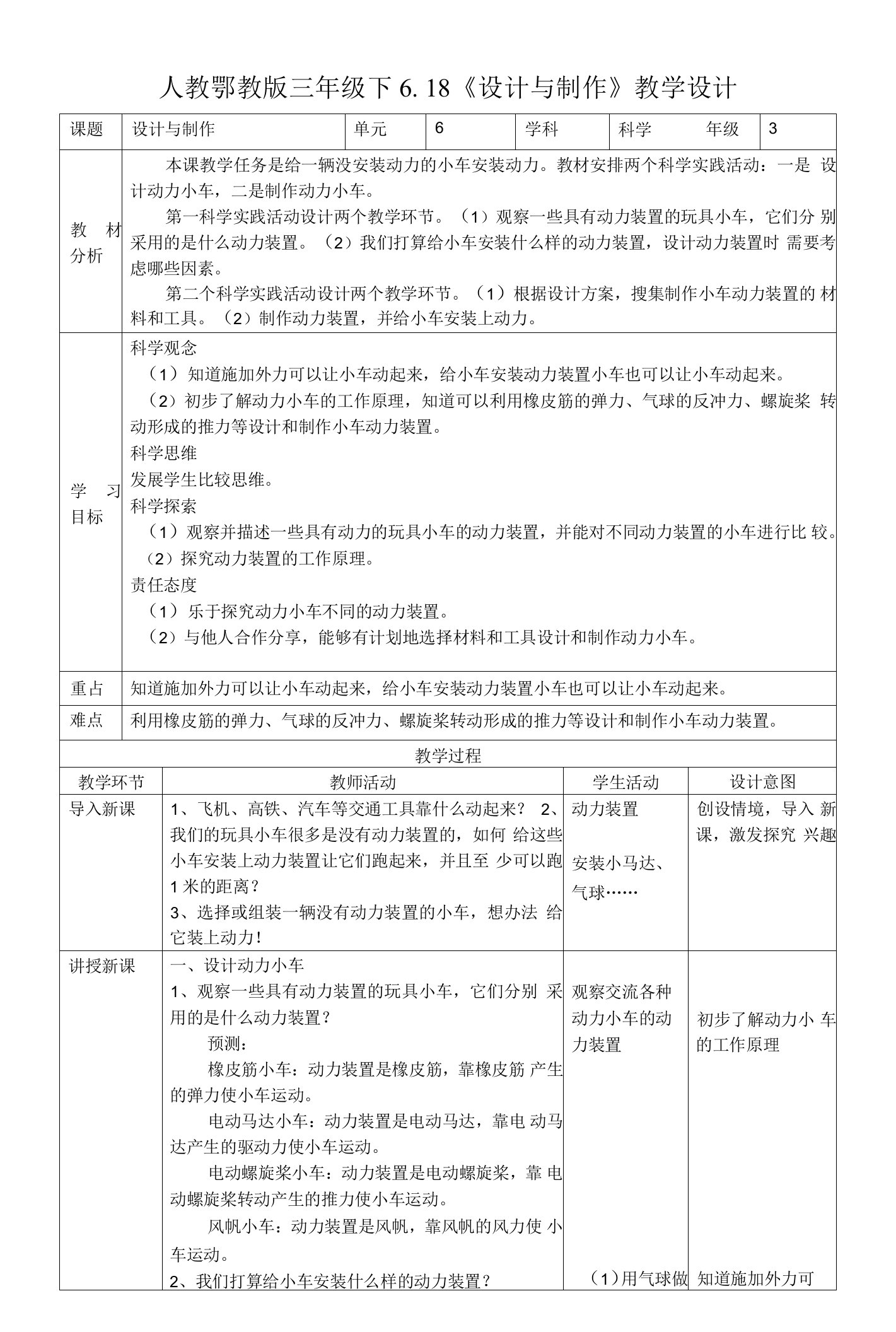 6-18《设计与制作》教案