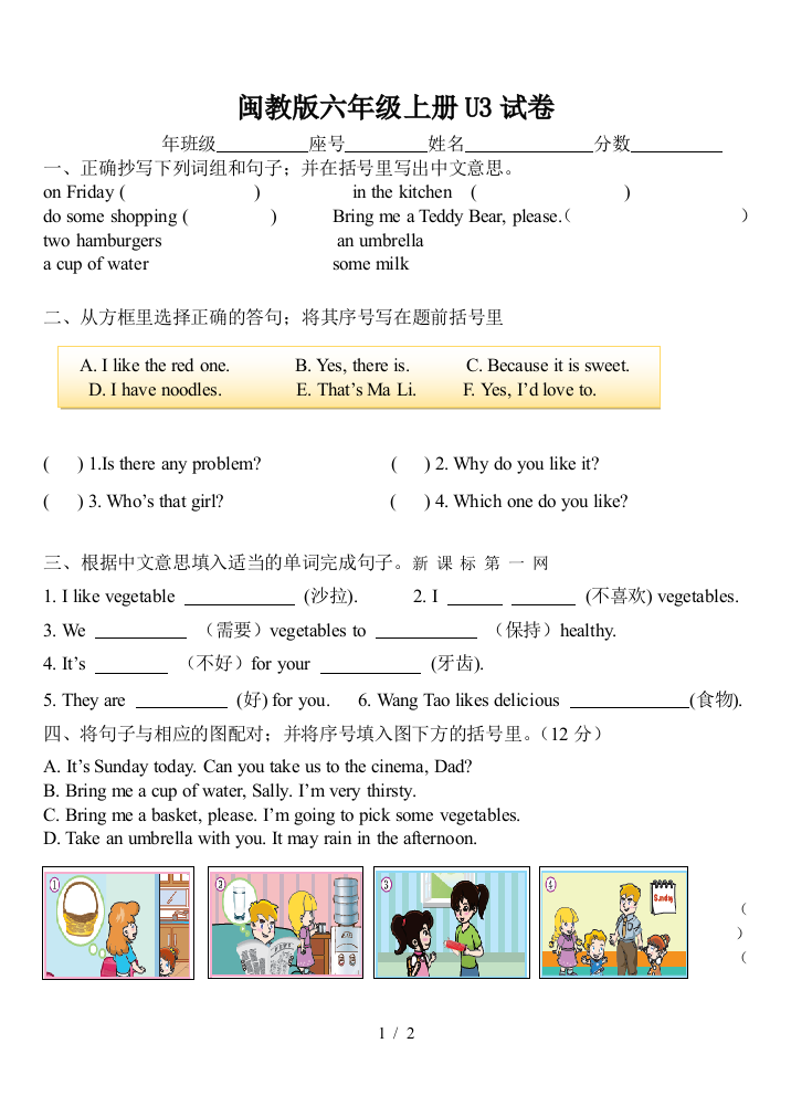 闽教版六年级上册U3试卷