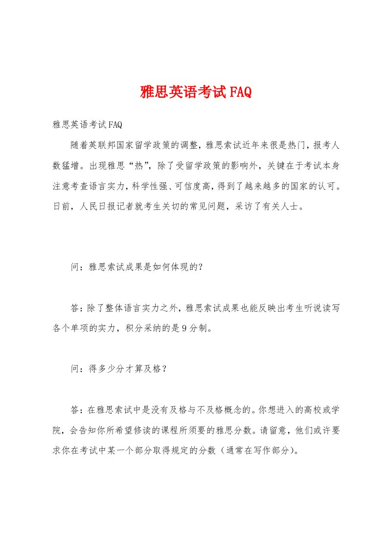 雅思英语考试FAQ