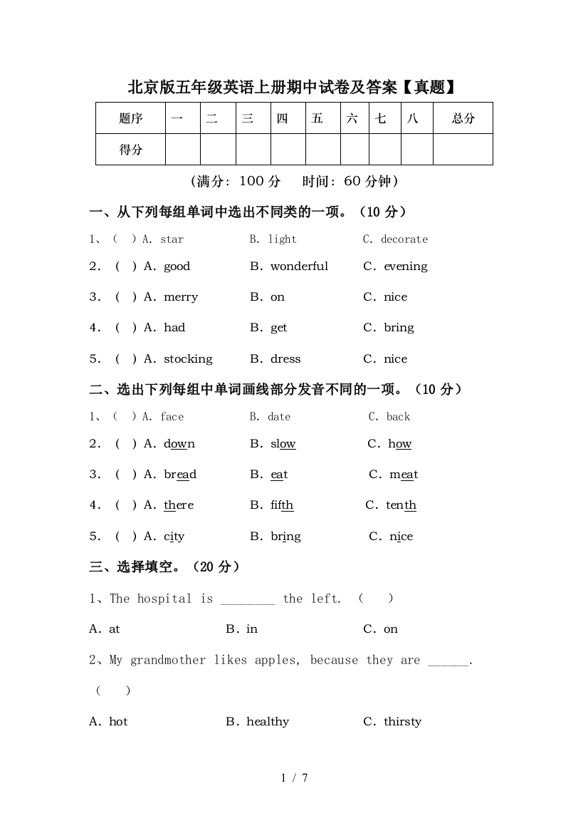 北京版五年级英语上册期中试卷及答案【真题】