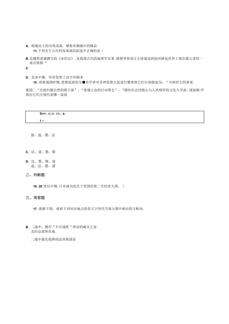 新人教版九年级下学期历史第一次月考试卷B卷