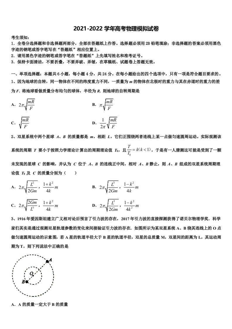 2022年江苏省锡山高级中学高三压轴卷物理试卷含解析