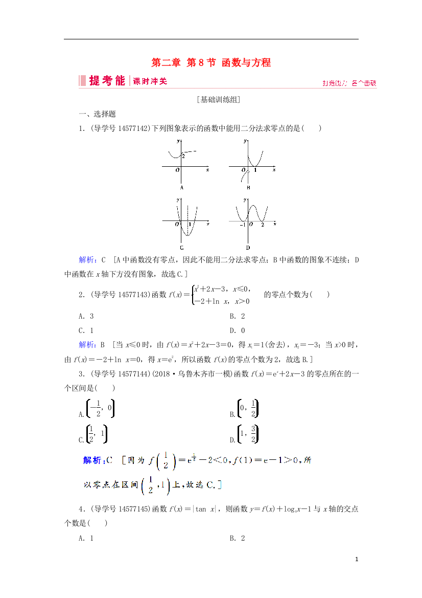 高考数学一轮复习