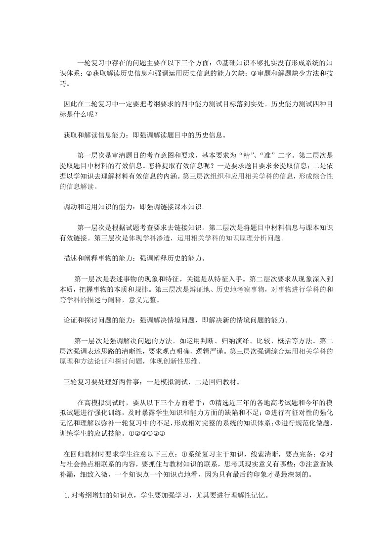 高三历史模拟考试试卷分析及对策