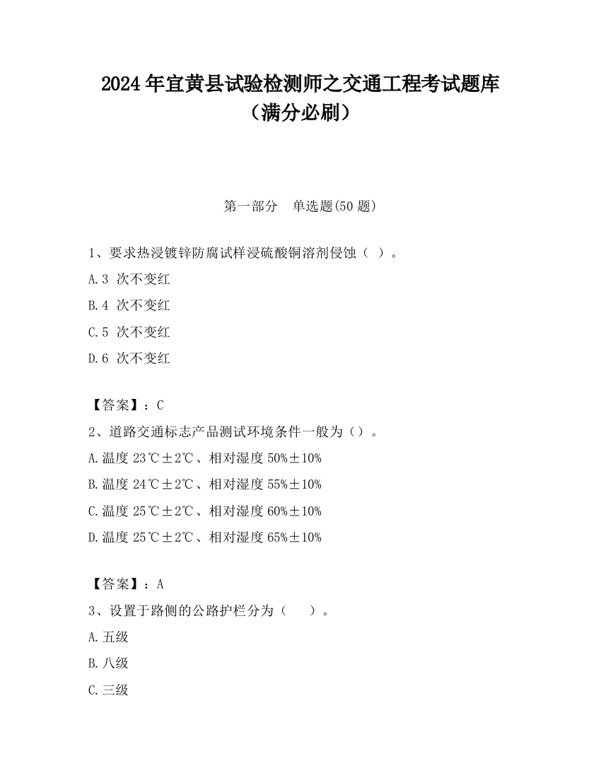 2024年宜黄县试验检测师之交通工程考试题库（满分必刷）