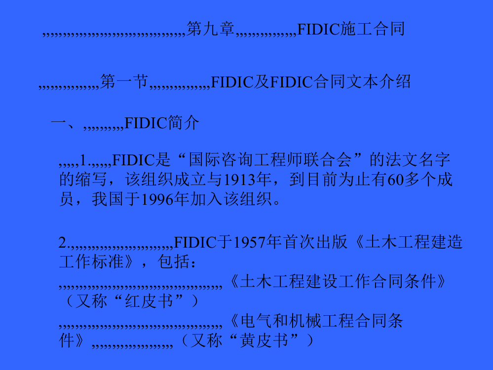 FIDIC合同60903