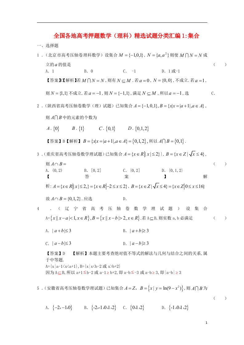 全国各地高考数学