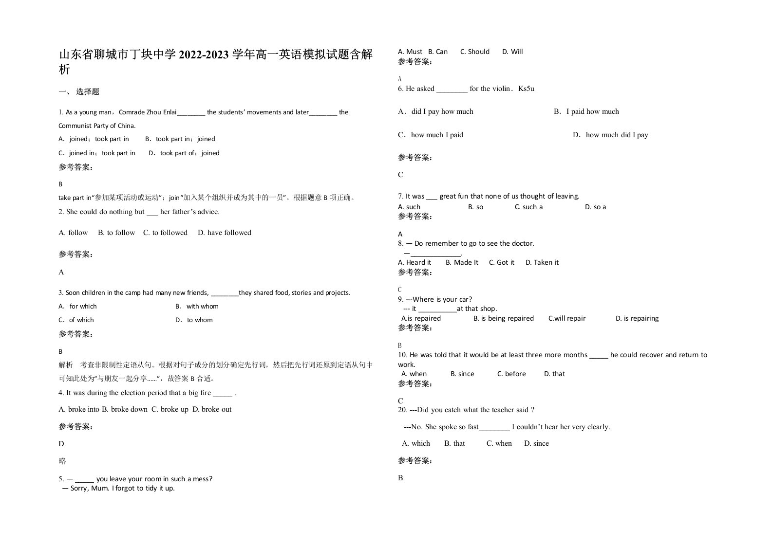 山东省聊城市丁块中学2022-2023学年高一英语模拟试题含解析