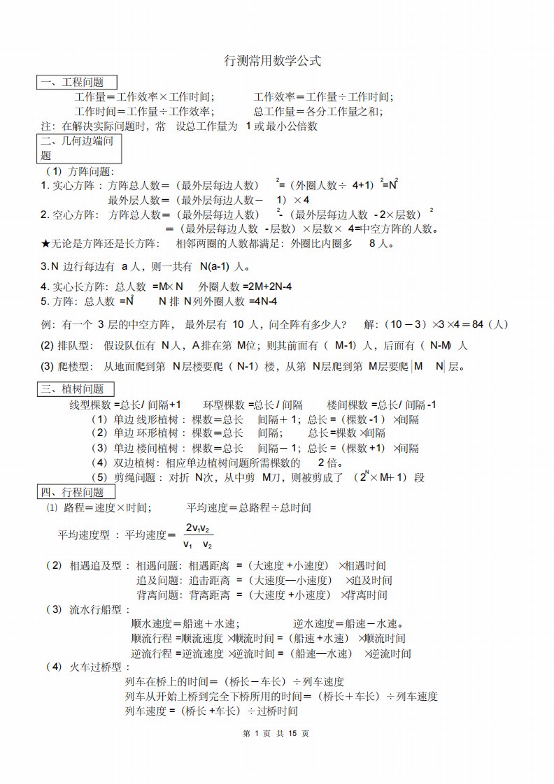 (完整版)行测数量关系知识点汇总