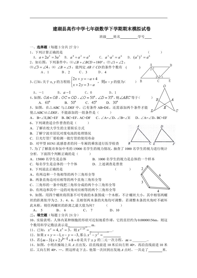 苏科版初中数学七年级下册期末测试题（三）