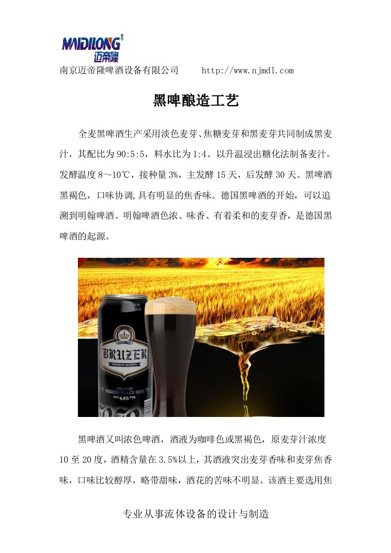 黑啤酿造工艺