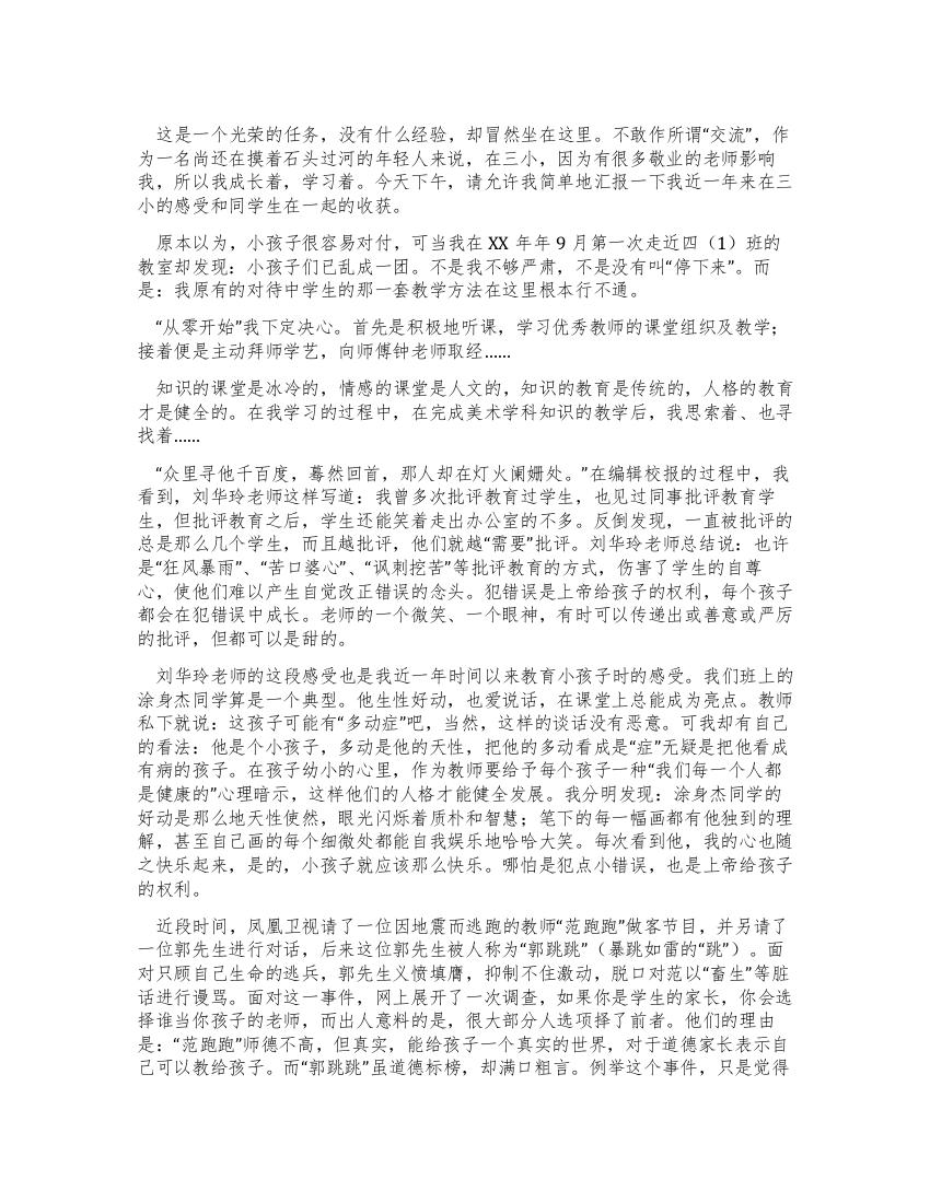 德育工作经验交流会发言稿健全人格教育