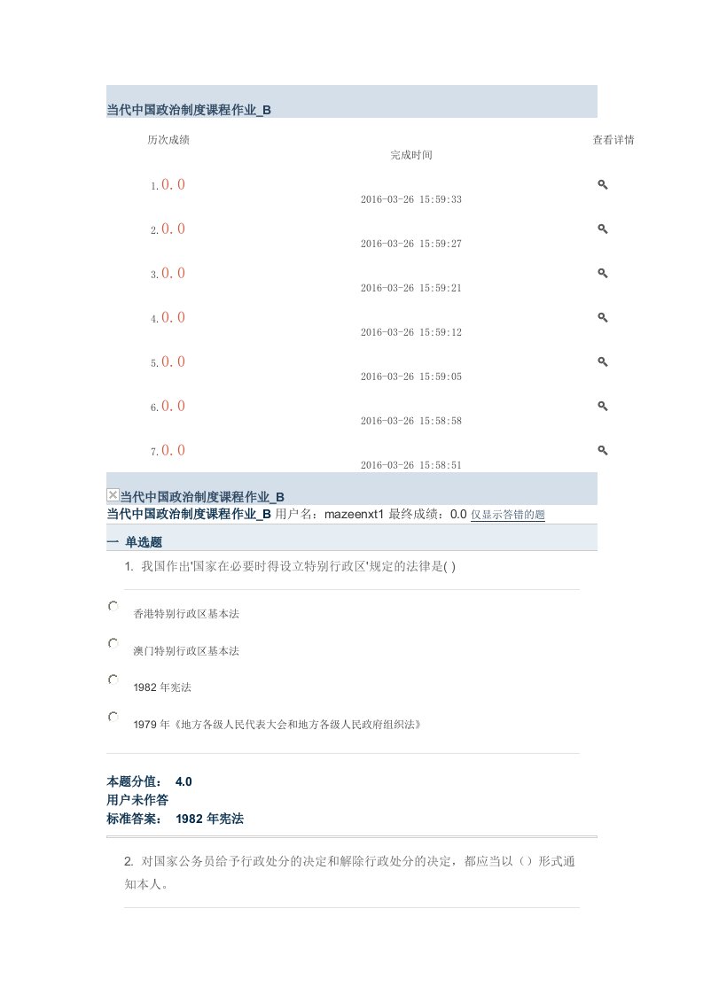 当代中国政治制度课程作业2