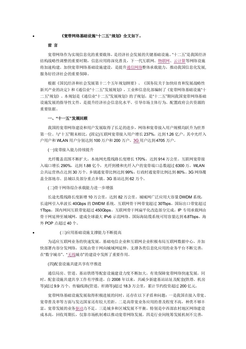 宽带网络基础设施十二五规划