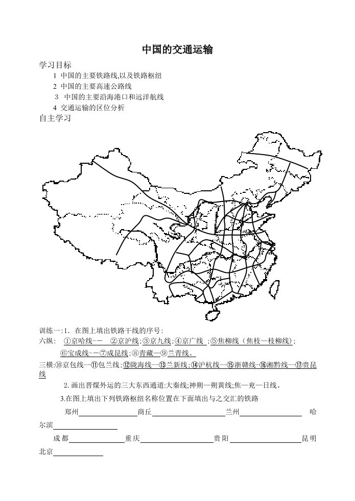 中国的交通运输(学案)