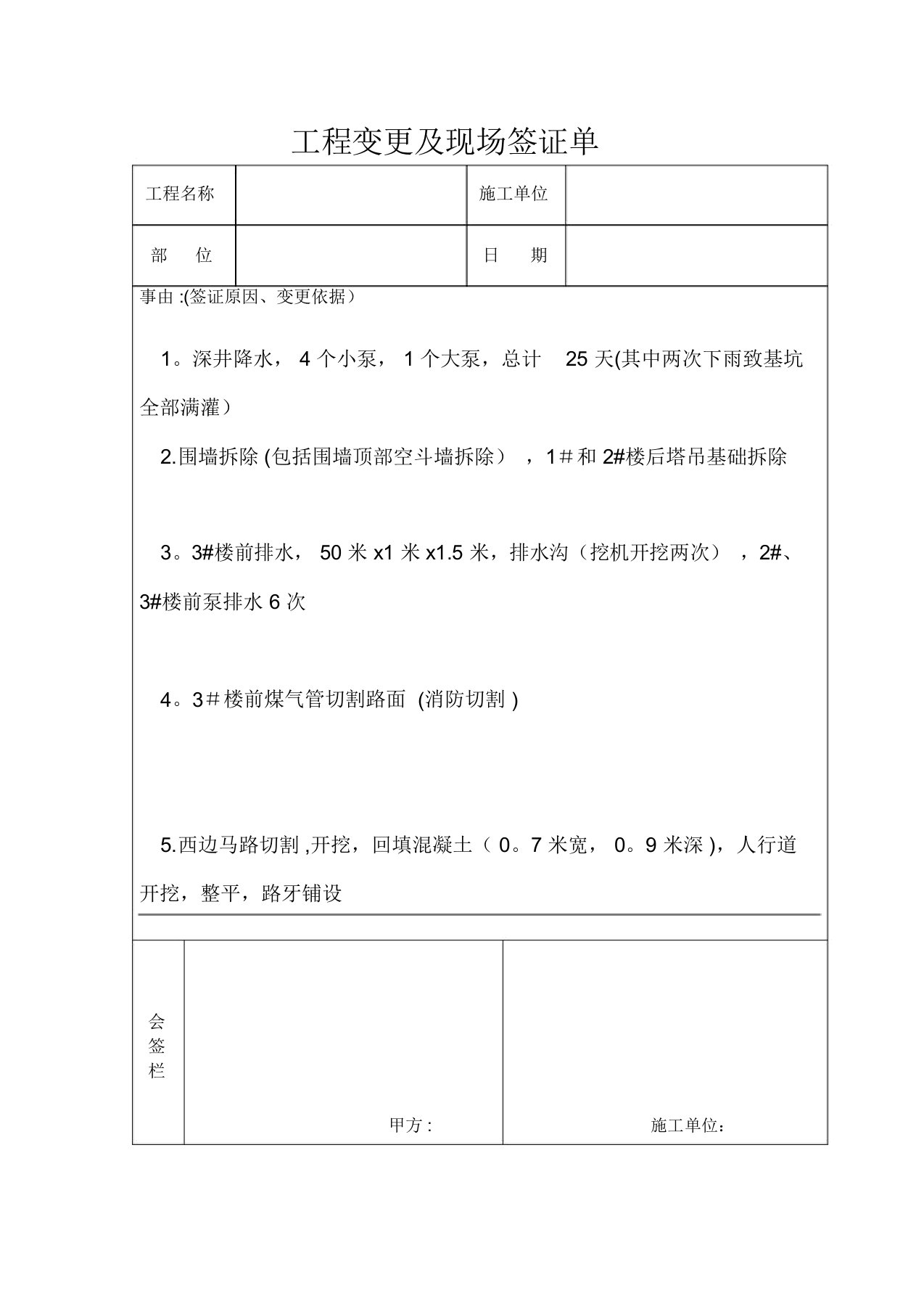 工程变更签证单