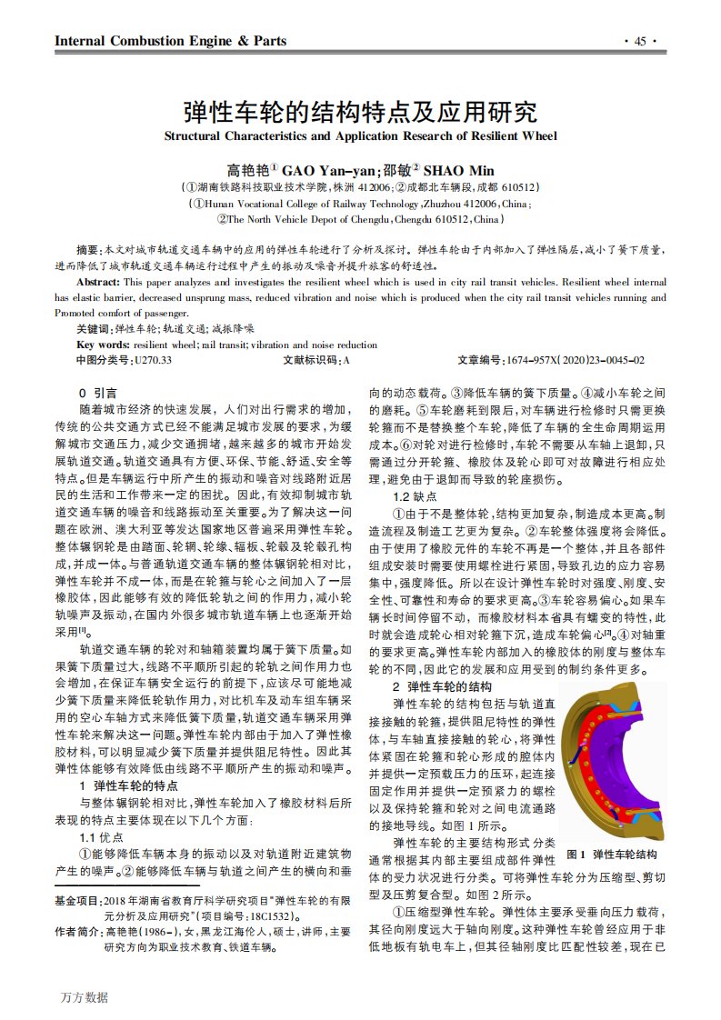 弹性车轮的结构特点及应用研究