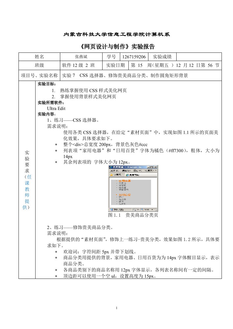 CSS选择器修饰贵美商品分类制作圆角矩形背景