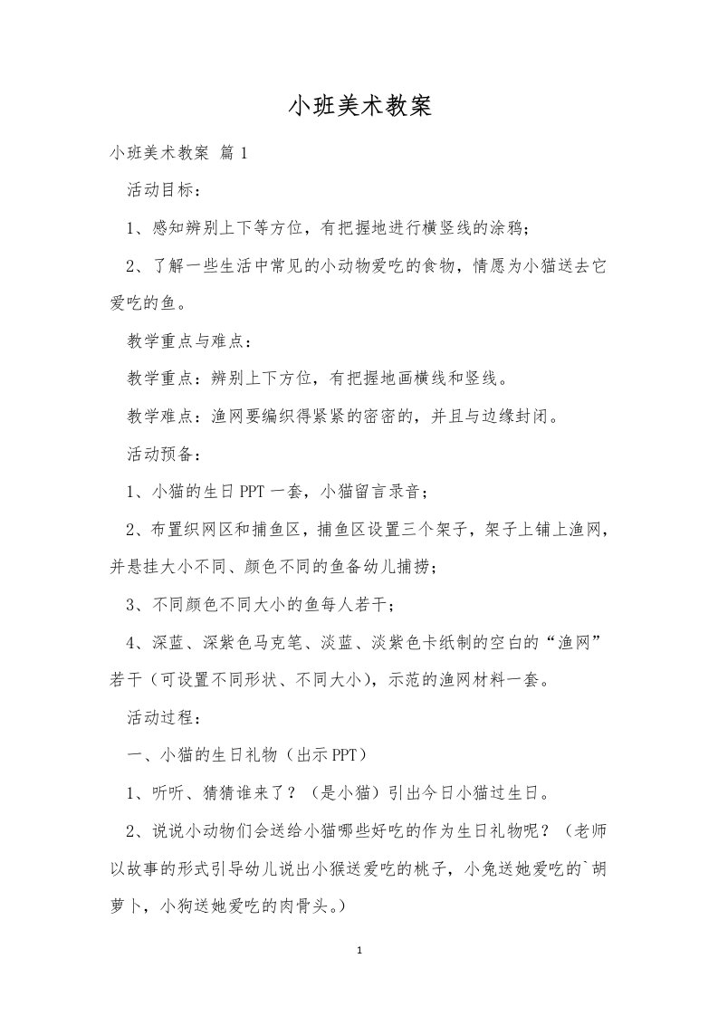 小班美术教案