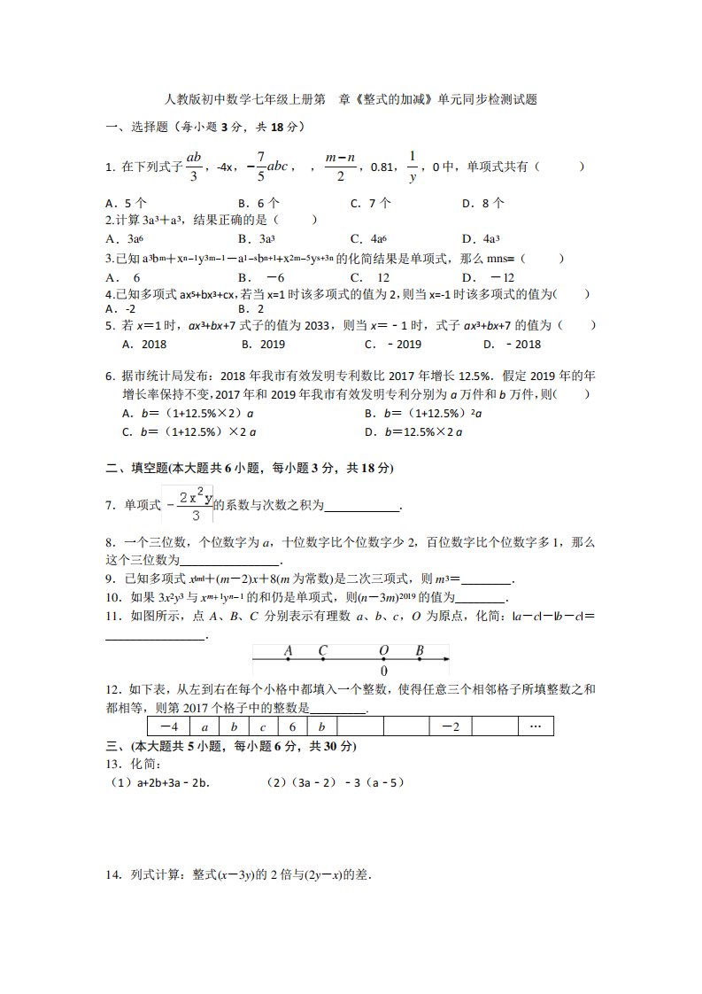 【6套】人教版初中数学七年级上册第1章《有理数》单元测试题