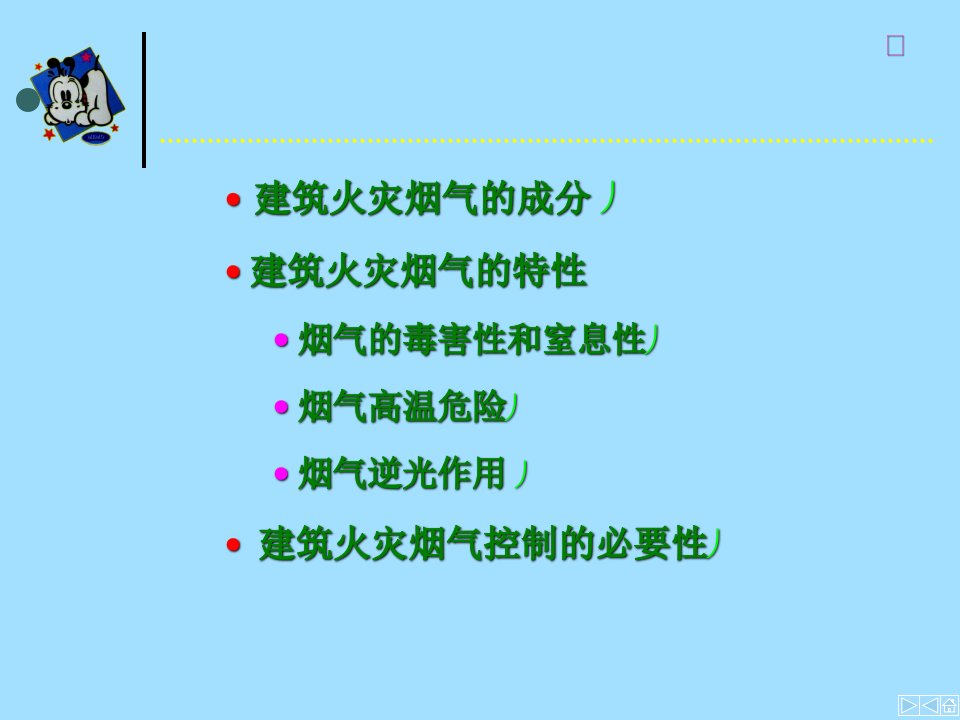 民用建筑防排烟设计概述