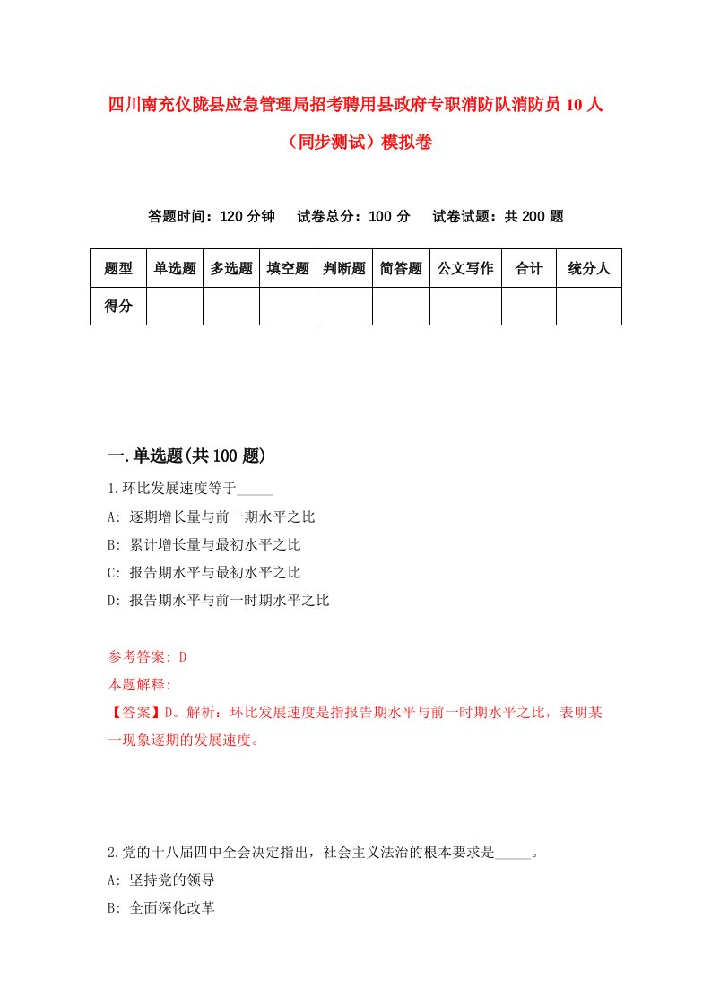 四川南充仪陇县应急管理局招考聘用县政府专职消防队消防员10人同步测试模拟卷第2卷