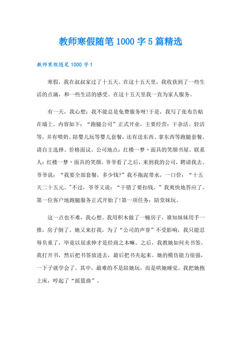 教师寒假随笔1000字5篇精选