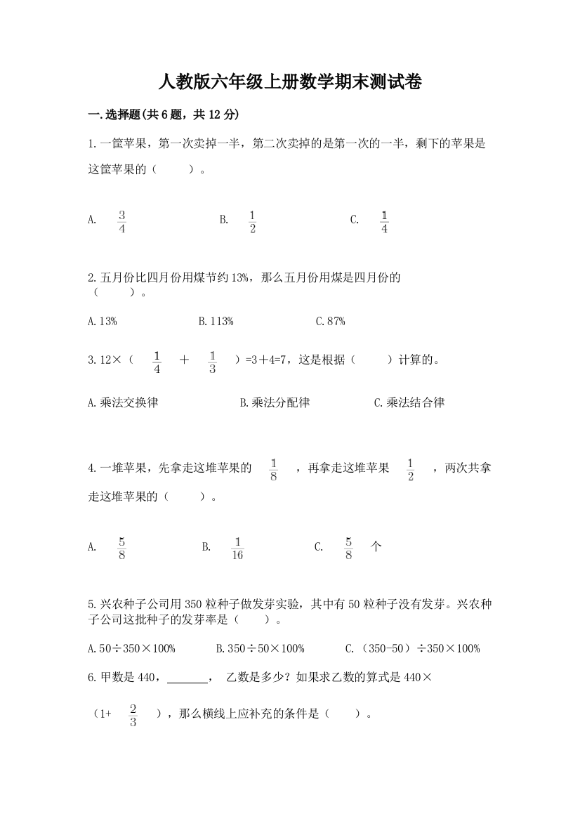 人教版六年级上册数学期末测试卷（名师推荐）