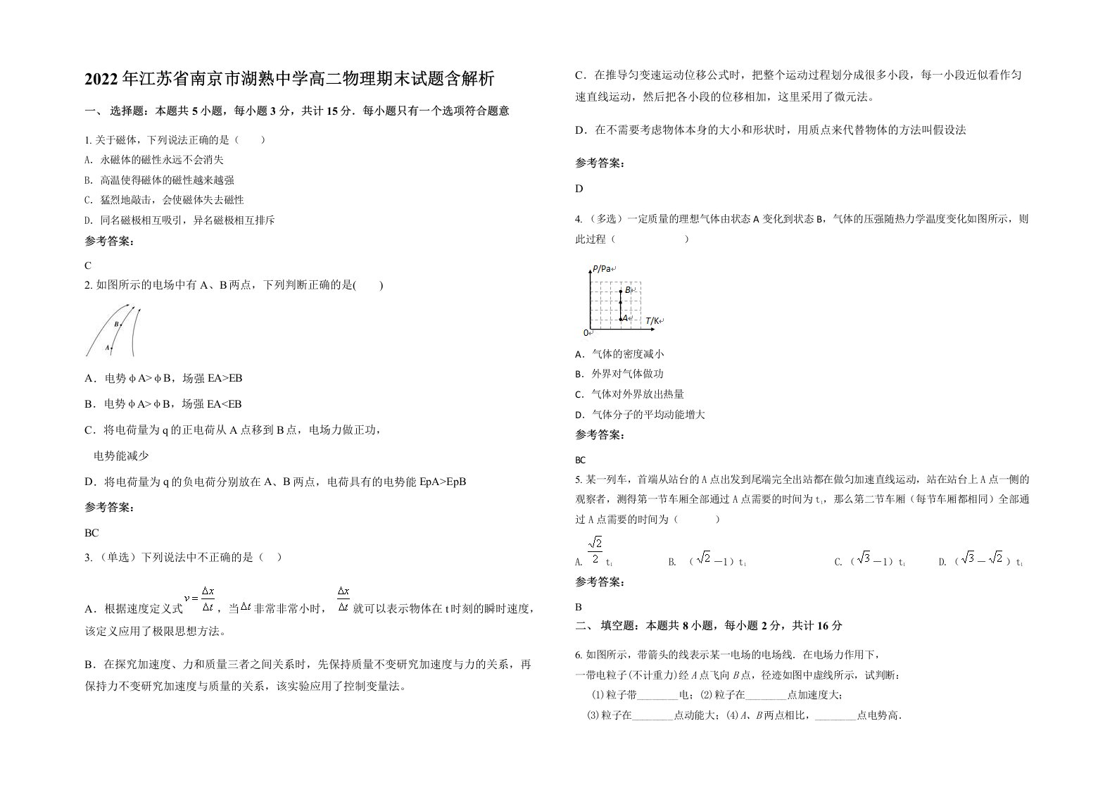 2022年江苏省南京市湖熟中学高二物理期末试题含解析