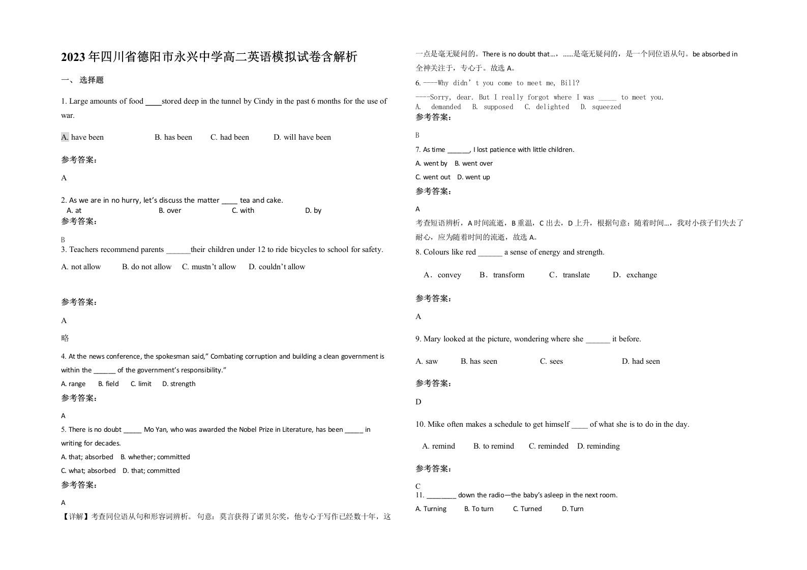 2023年四川省德阳市永兴中学高二英语模拟试卷含解析