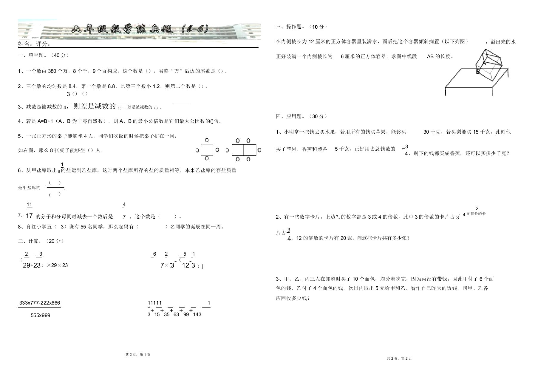 小学六年级数学练兵题