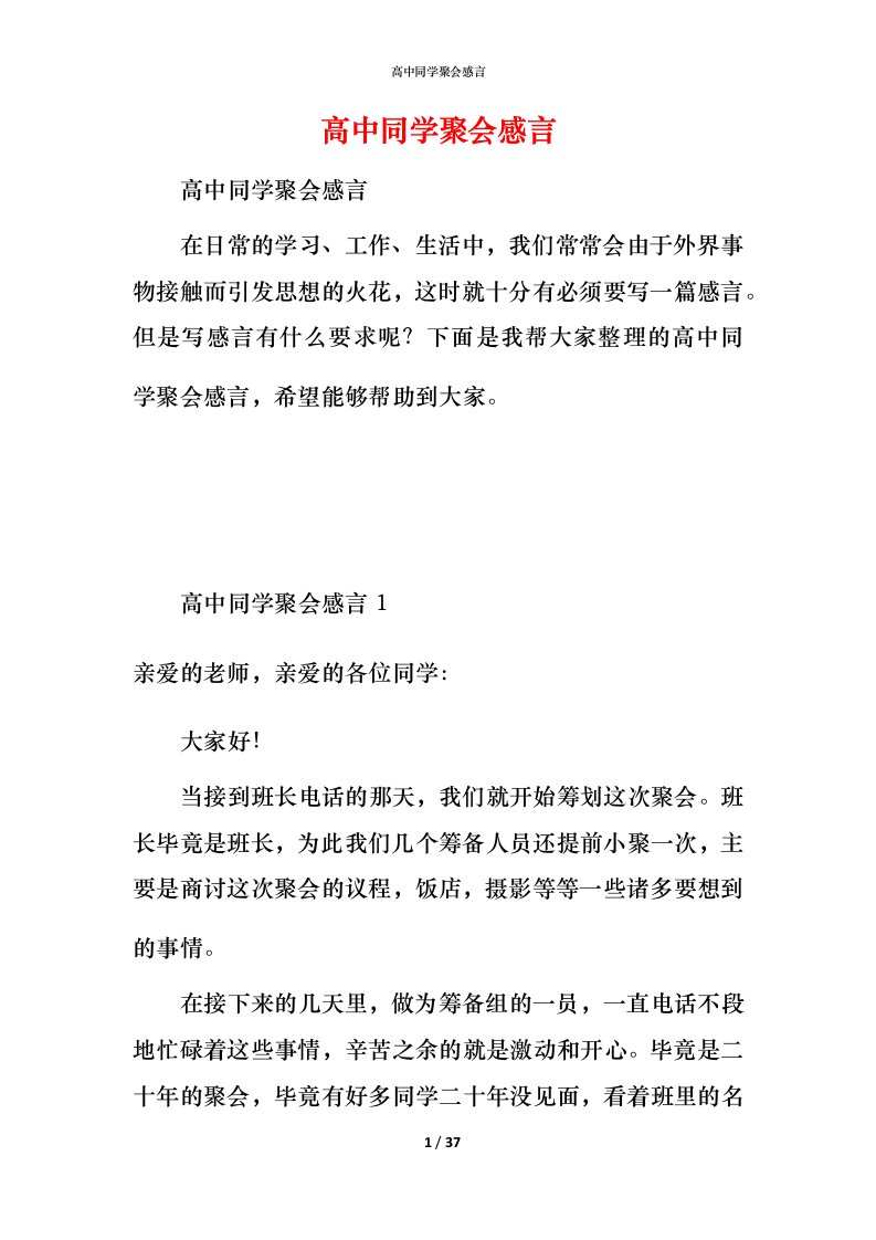 高中同学聚会感言