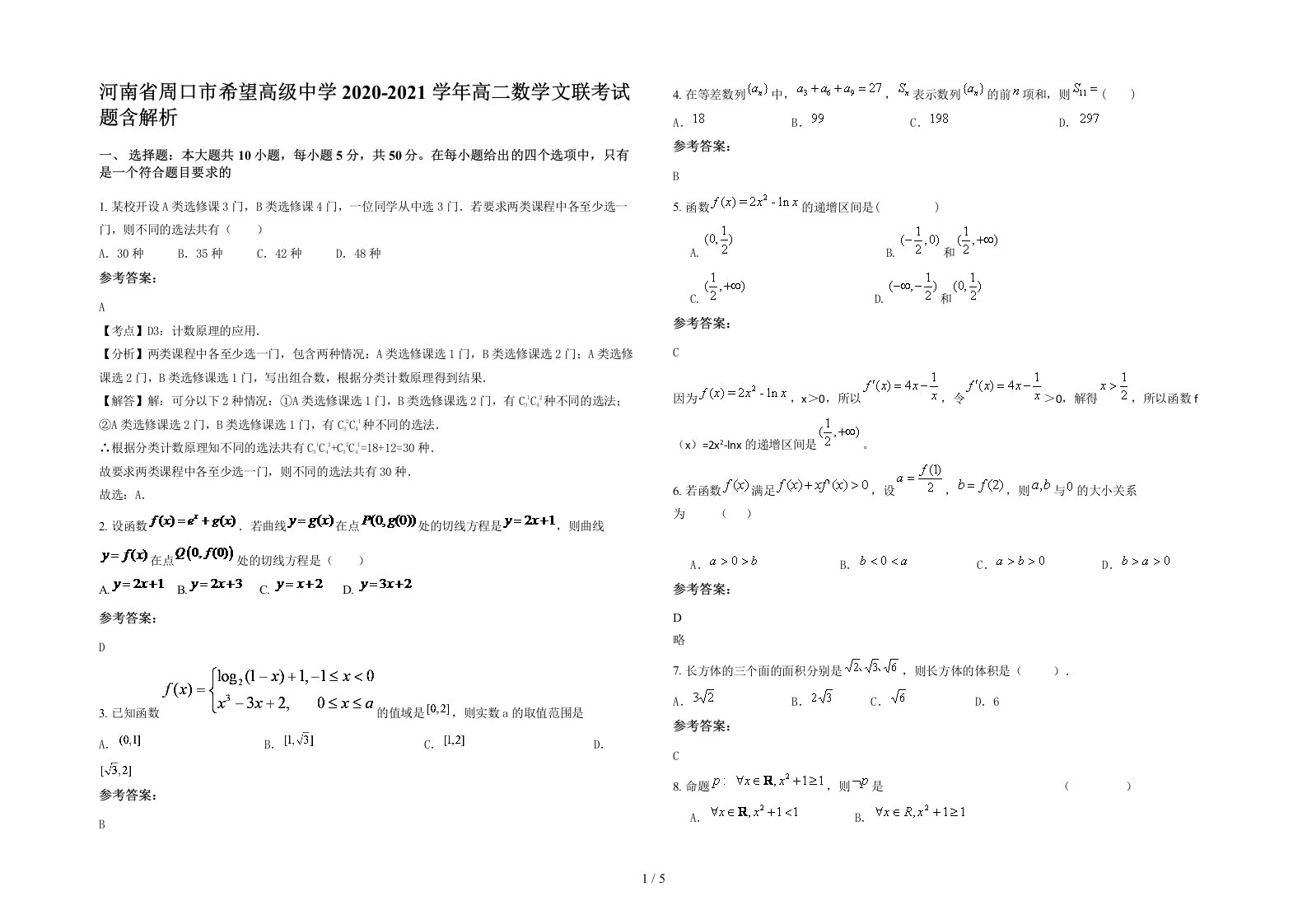 河南省周口市希望高级中学2020-2021学年高二数学文联考试题含解析