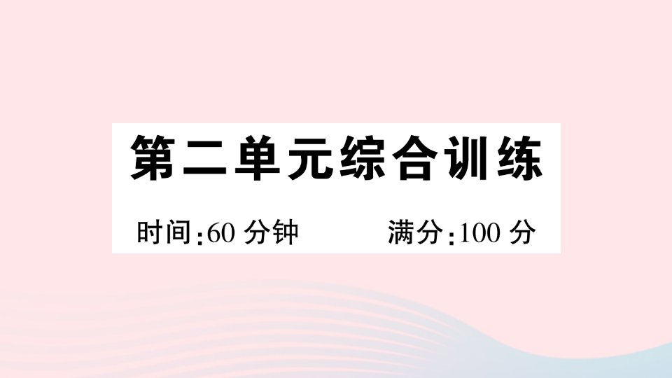 2023七年级历史上册第二单元夏商周时期：早期国家与社会变革单元综合训练作业课件新人教版