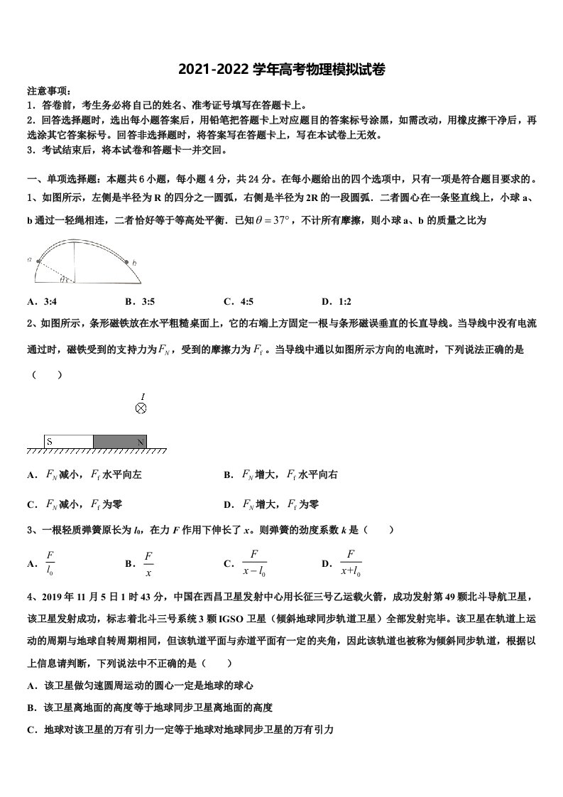 浙江省杭州市八校联盟2022年高三二诊模拟考试物理试卷含解析