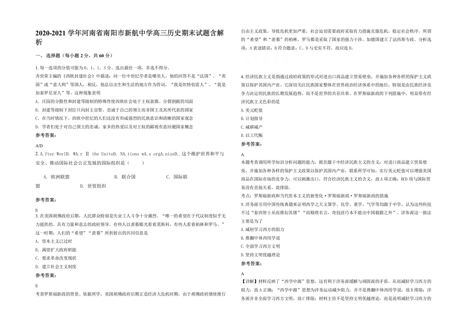 2020-2021学年河南省南阳市新航中学高三历史期末试题含解析