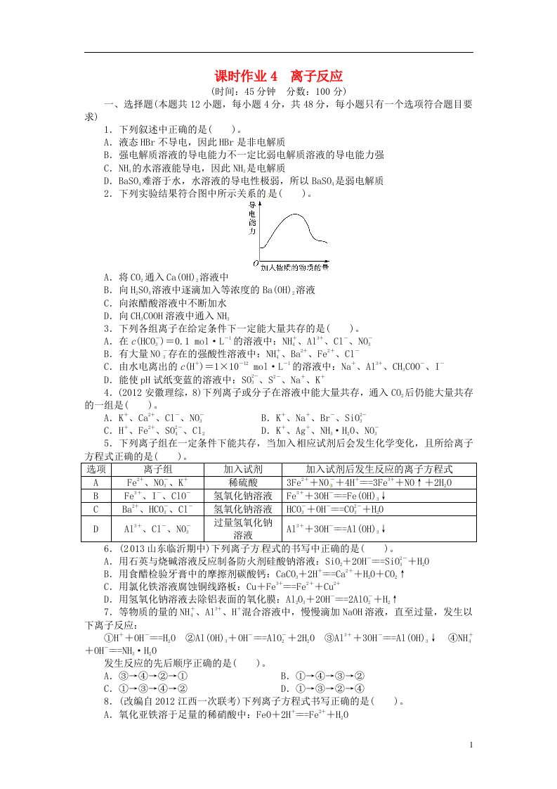 高考化学一轮复习