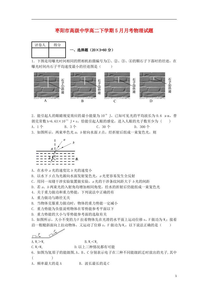 湖北省枣阳市高级中学高二物理5月月考试题