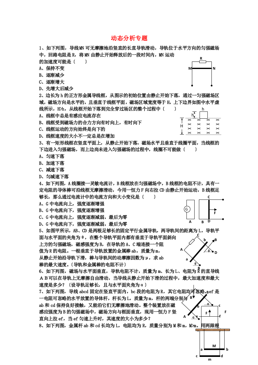 （高中物理）动态分析专题