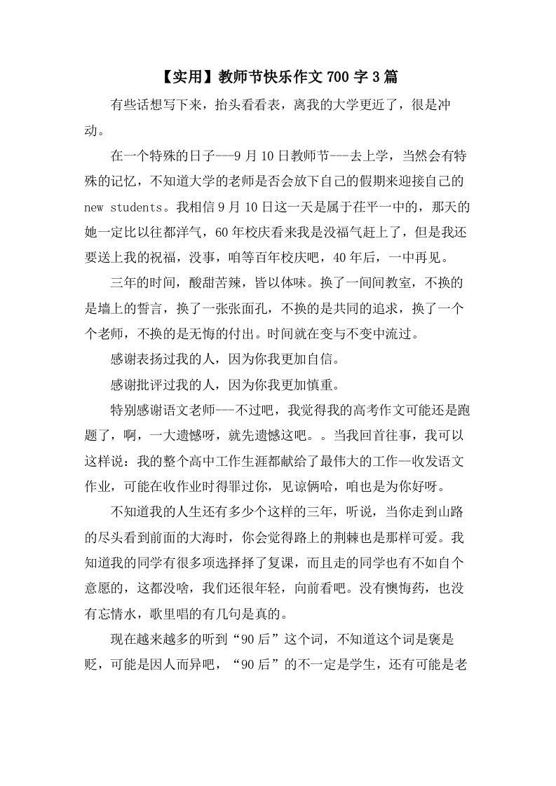 教师节快乐作文700字3篇