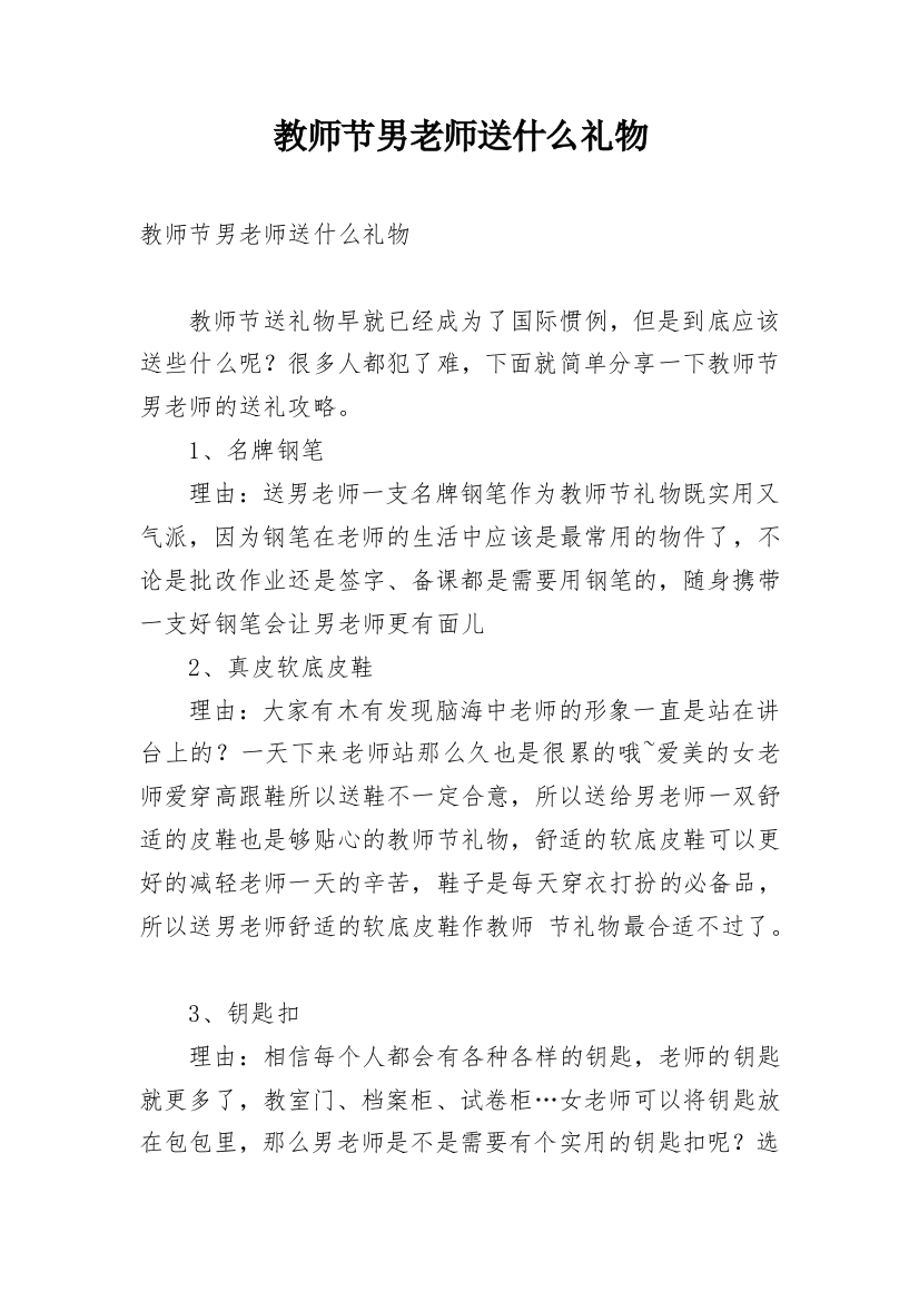 教师节男老师送什么礼物