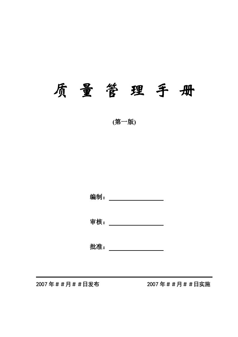 CNG汽车加装手册