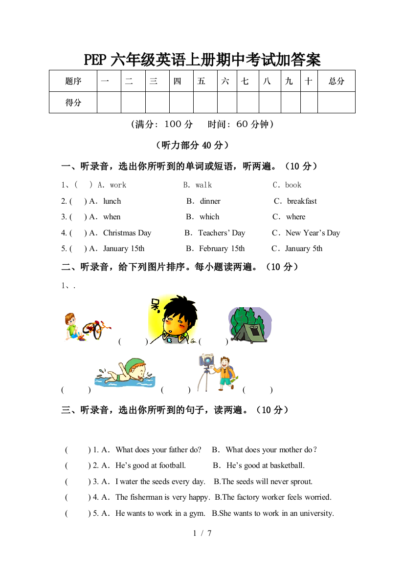 PEP六年级英语上册期中考试加答案