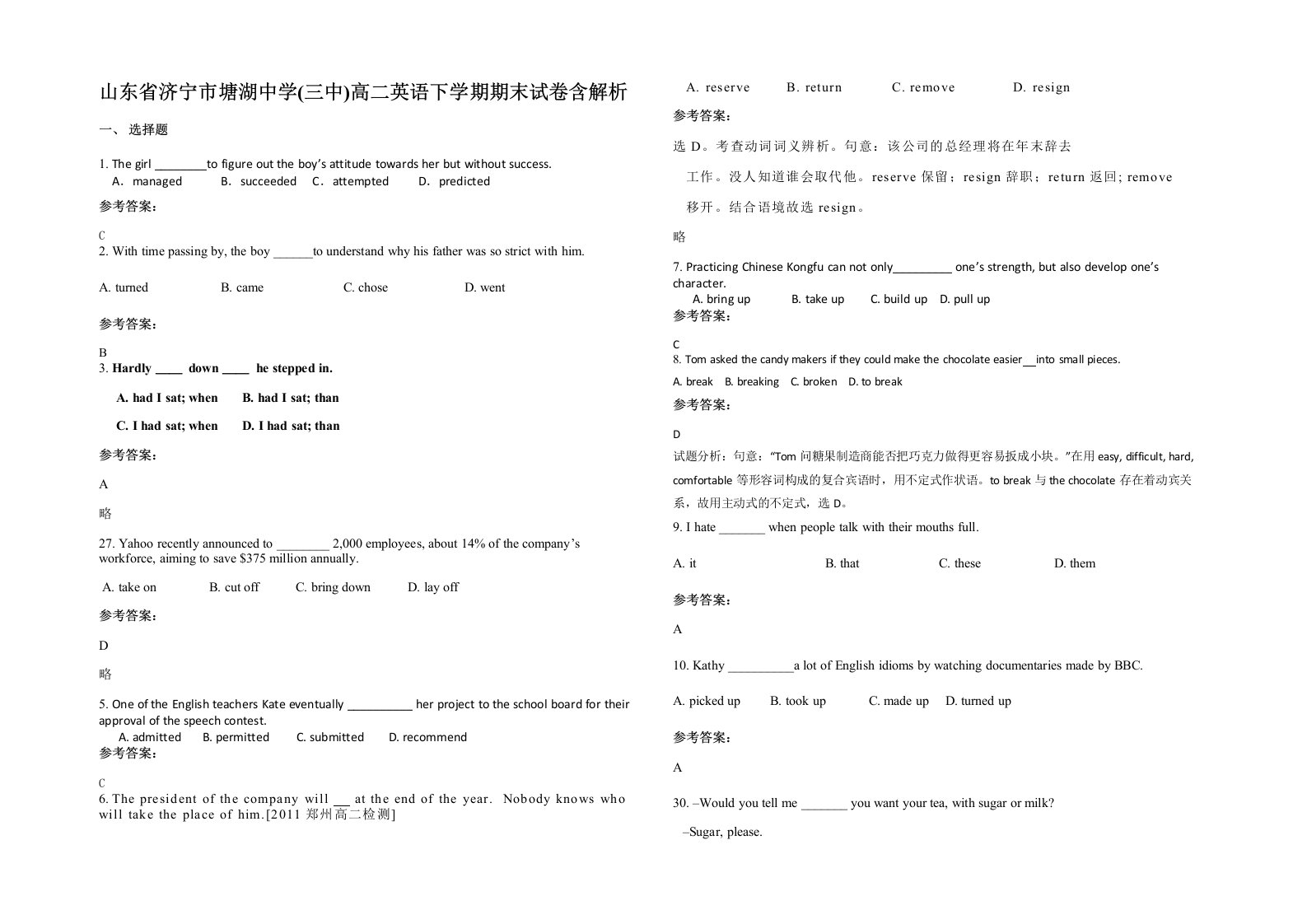 山东省济宁市塘湖中学三中高二英语下学期期末试卷含解析