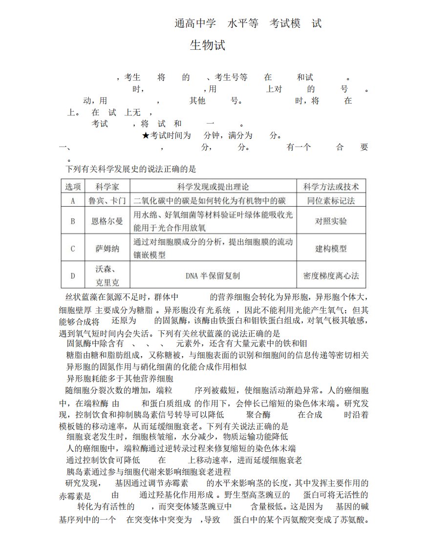 山东师范大学附属中学2023届高三下学期6月模拟考试生物试题及答案