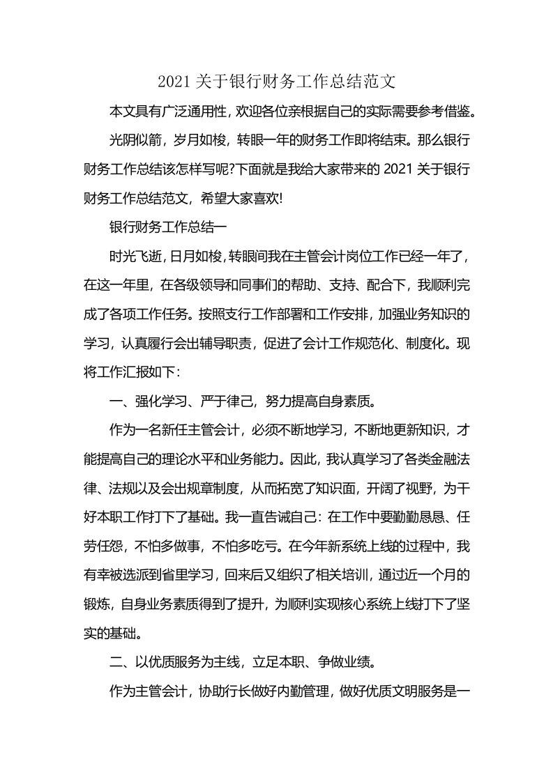 2021关于银行财务工作总结范文