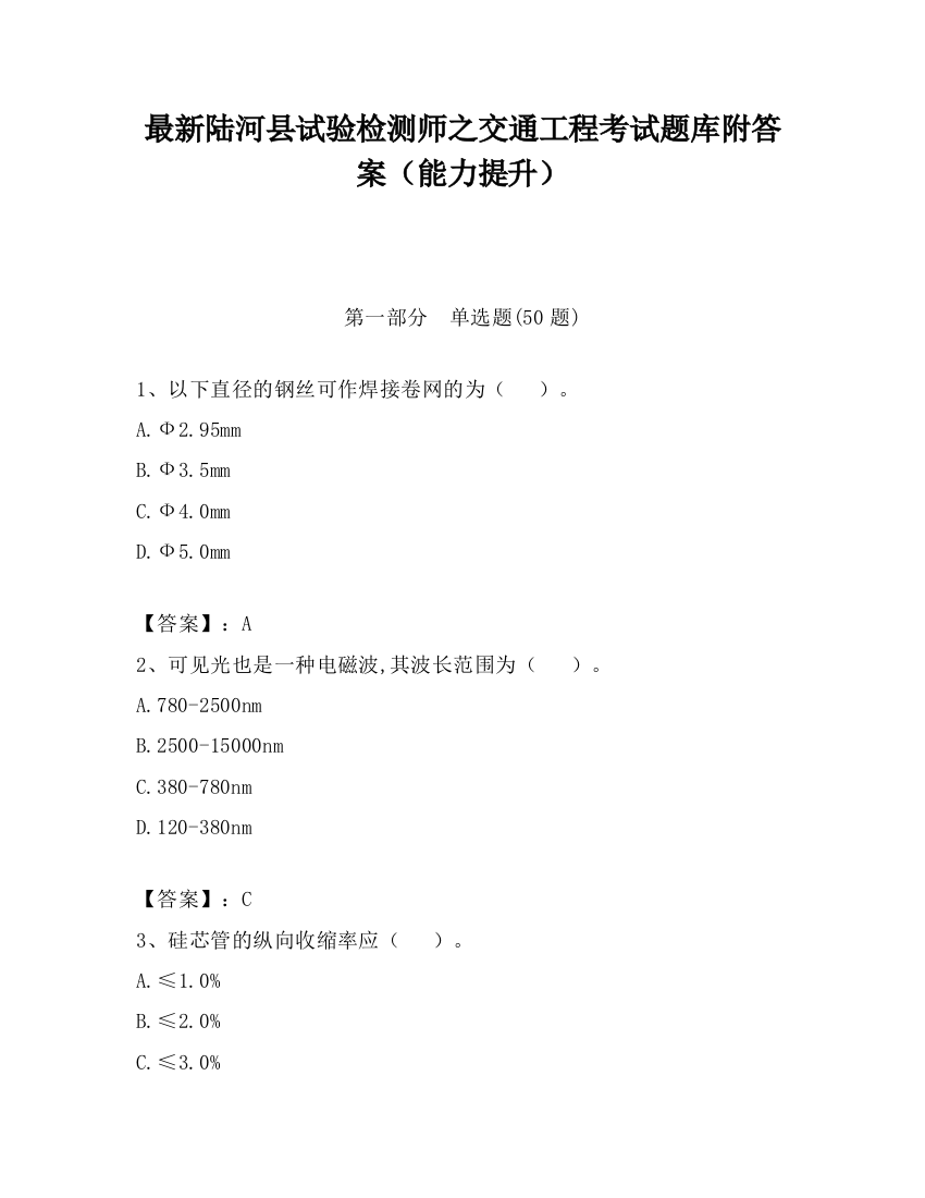 最新陆河县试验检测师之交通工程考试题库附答案（能力提升）