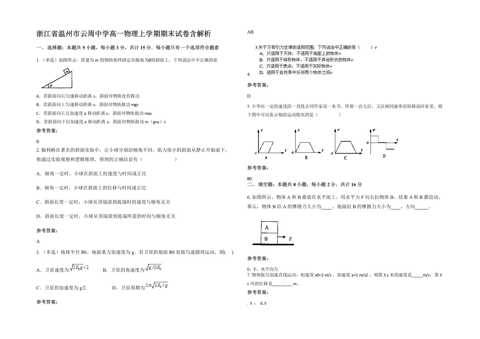 浙江省温州市云周中学高一物理上学期期末试卷含解析