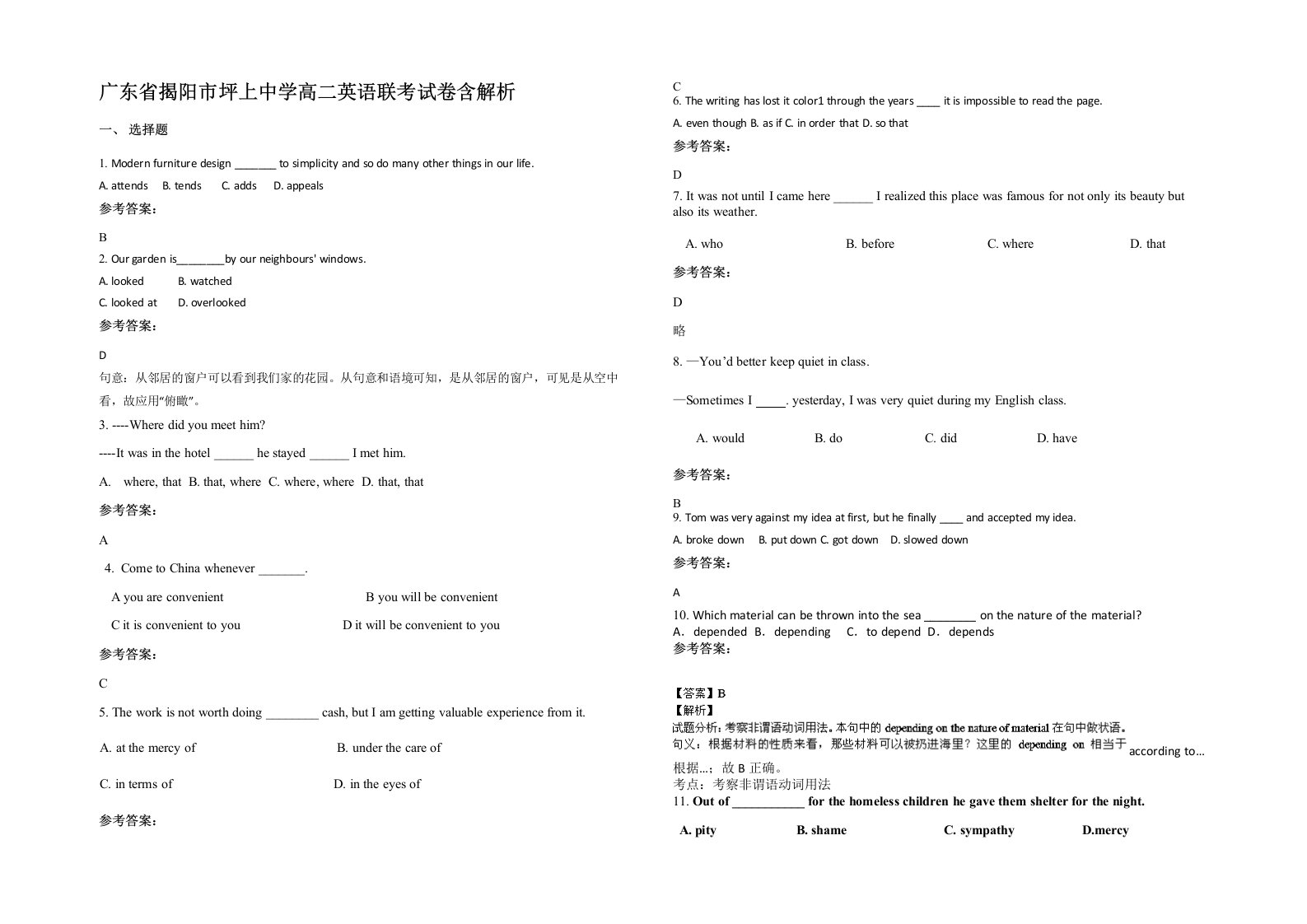 广东省揭阳市坪上中学高二英语联考试卷含解析